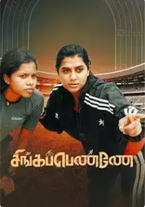 Singappenney